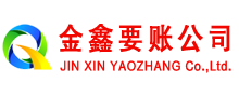婺源讨债公司